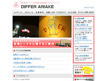 Tablet Screenshot of differ.co.jp